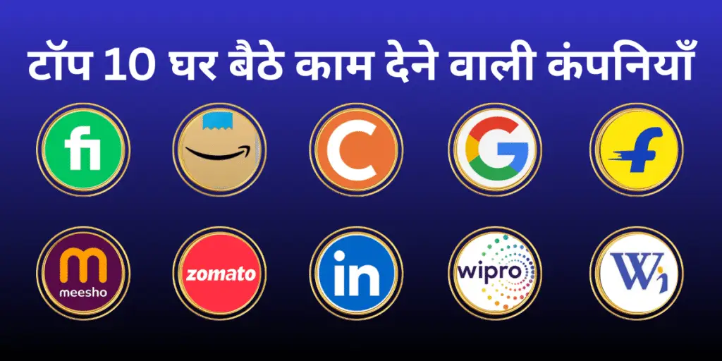घर बैठे काम देने वाली कंपनी